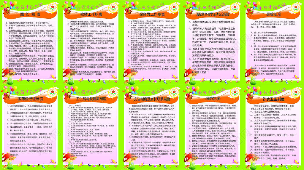 幼儿园教师保育员工作职责卫生消毒隔离制度牌