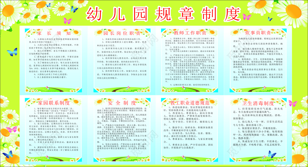 幼儿园家长院长教师炊事岗位职责制度牌