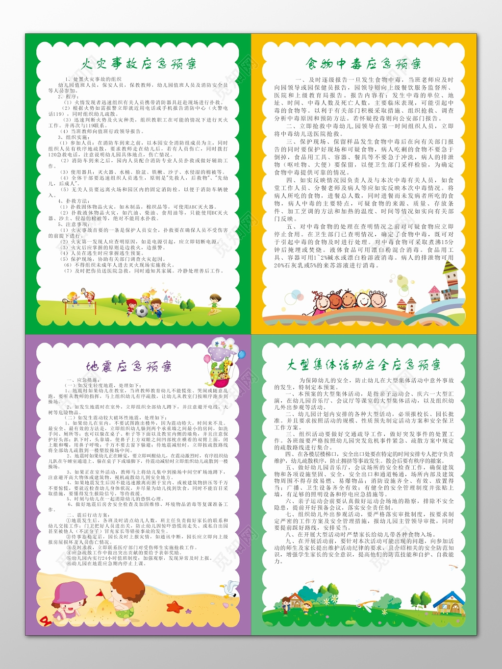幼儿园火灾事故食物中毒地震大型集体活动安全应急预案制度牌
