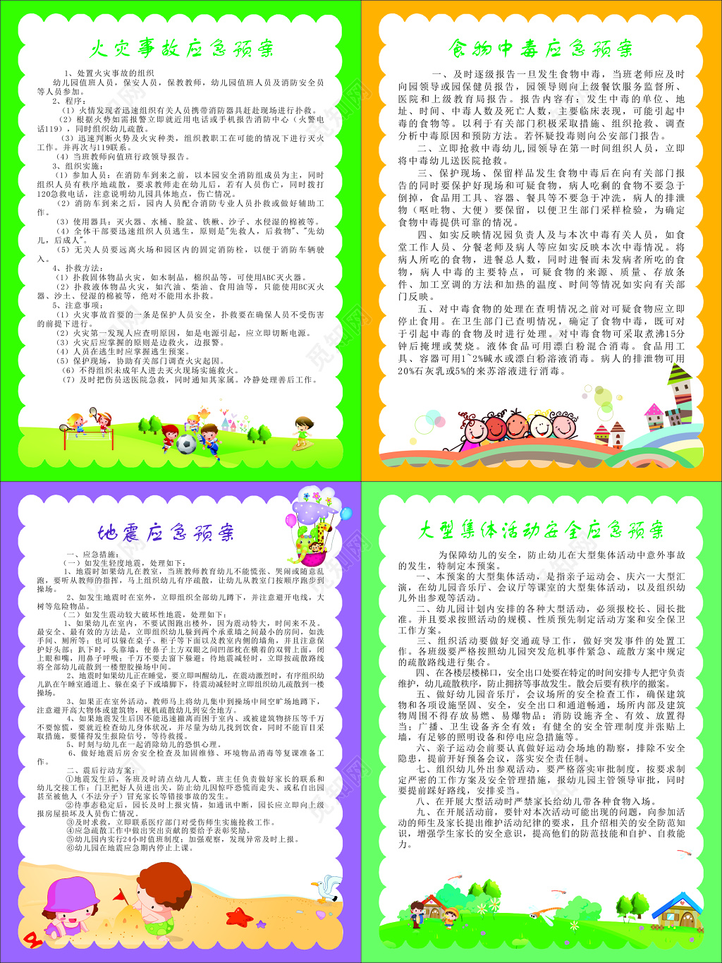 幼儿园火灾事故食物中毒地震大型集体活动安全应急预案制度牌
