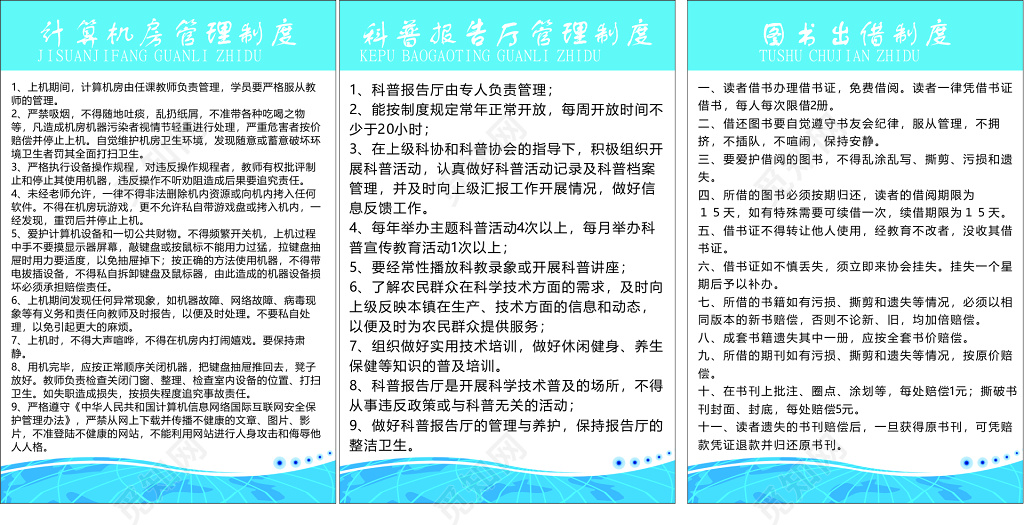 学校计算机房科普报告厅图书出借制度牌