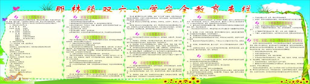 小学安全教育宣传在校学生消防安全管理制度牌