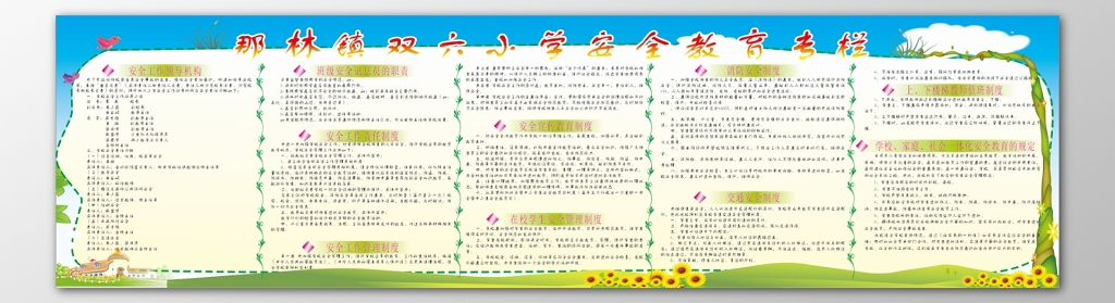 小学安全教育宣传在校学生消防安全管理制度牌