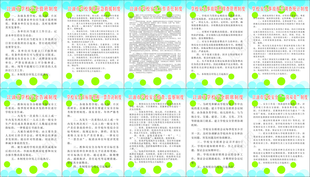 中学学校事故应急救援安全目标管理检查监察制度牌