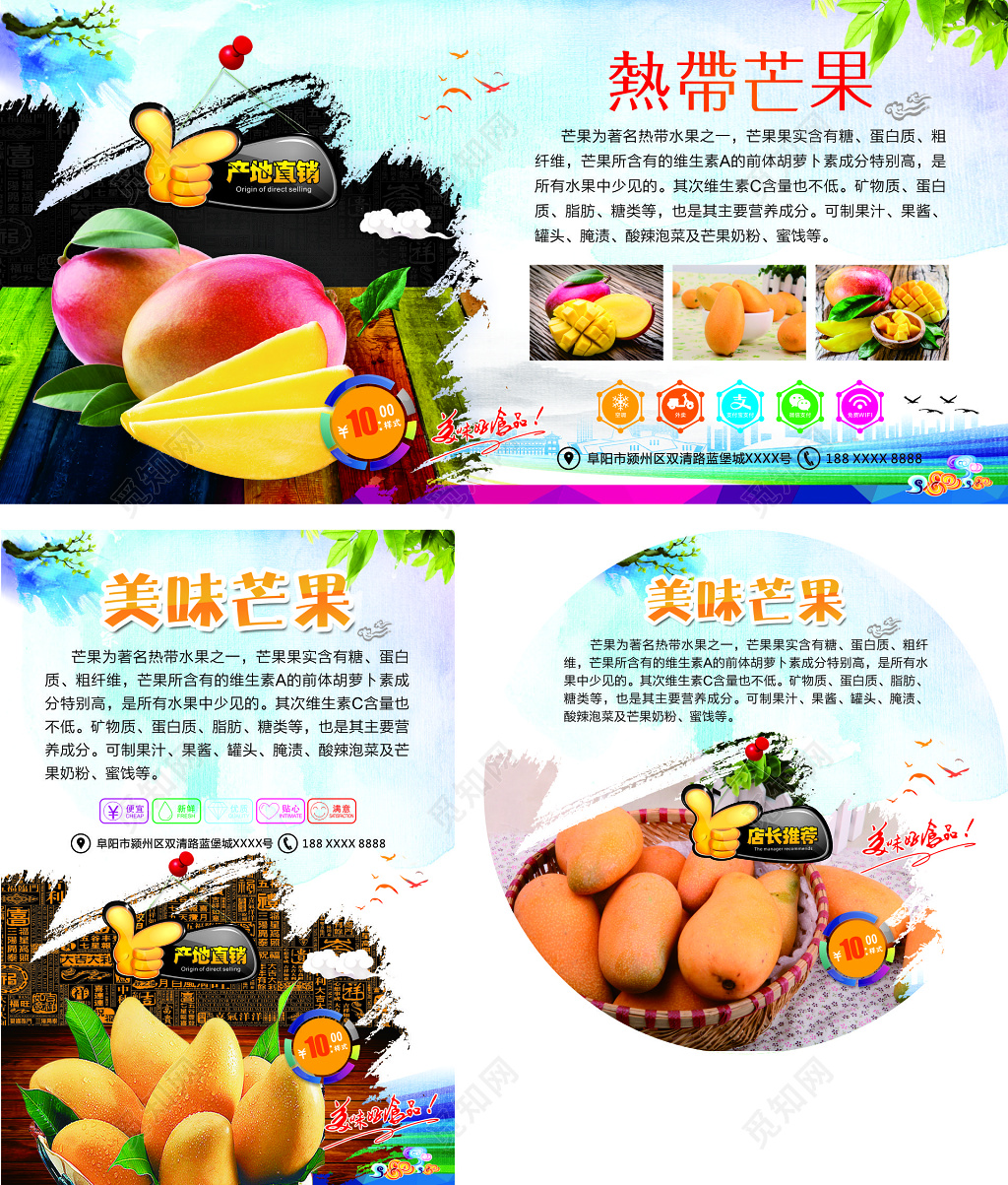 热带芒果水果新鲜芒果奶昔产地直销店长推荐海报模板