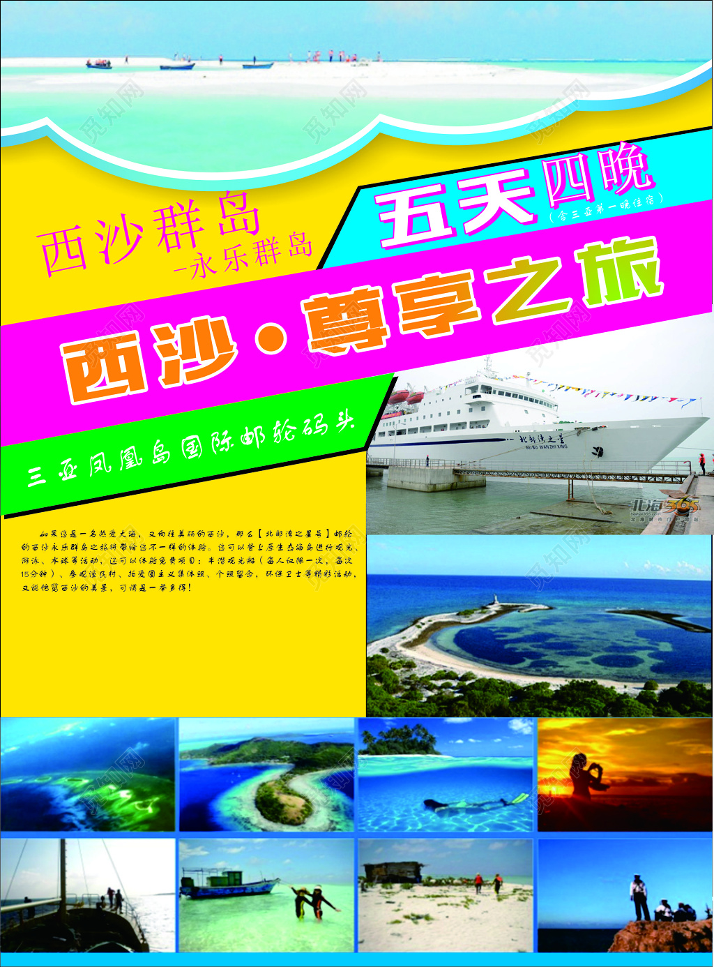 西沙群岛旅游尊享之旅国际邮轮码头报名优惠海报模板