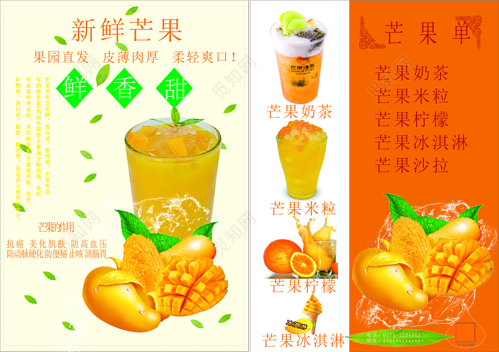 新鲜芒果水果芒果奶昔果园直发抗癌美化肌肤海报模板