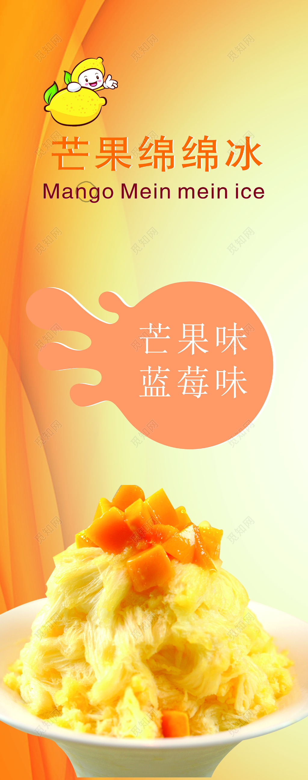 芒果水果新鲜芒果奶昔绵绵冰芒果味蓝莓味海报模板