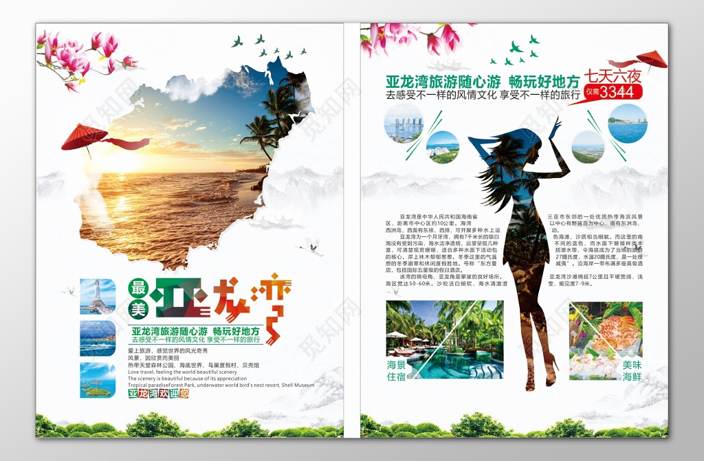 亚龙湾旅游随心游畅玩美味海鲜海景住宿海报模板