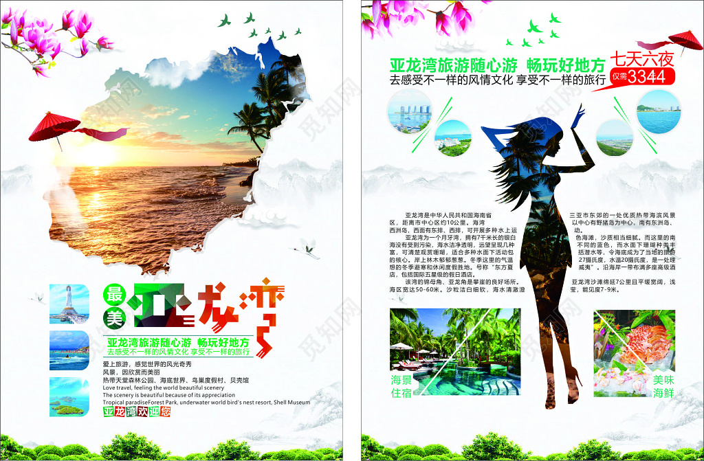 亚龙湾旅游随心游畅玩美味海鲜海景住宿海报模板