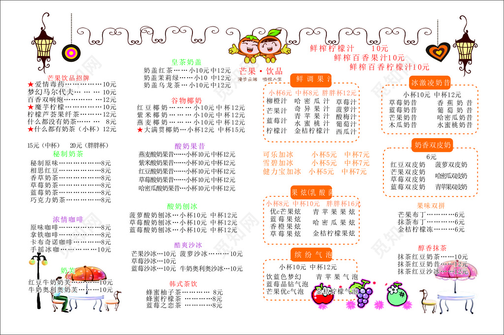 饮品店奶茶店秘制奶茶浓情咖啡奶芙沙冰价目表