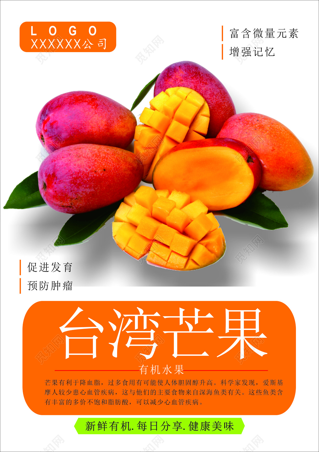 台湾芒果水果新鲜芒果奶昔有机预防肿瘤促进发育海报模板