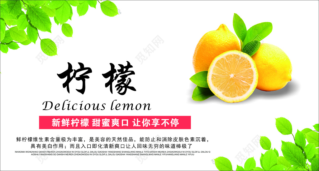 新鲜柠檬水果生鲜果蔬甜蜜爽口清新美白海报模板