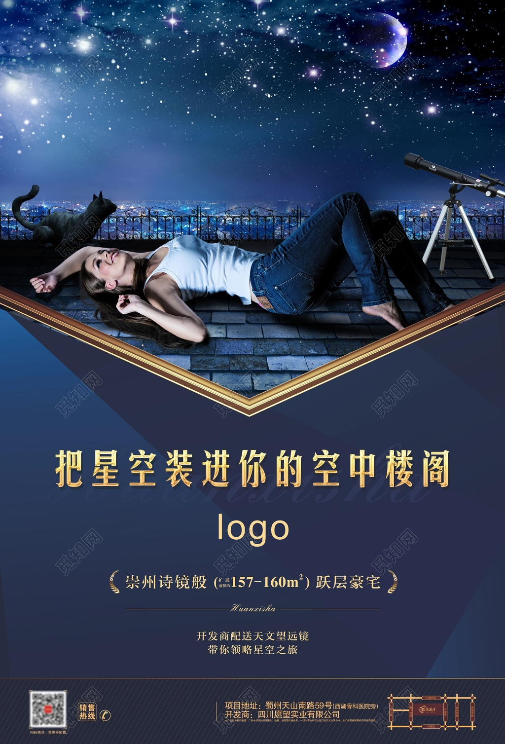 蓝色星空跃层豪宅房地产展架