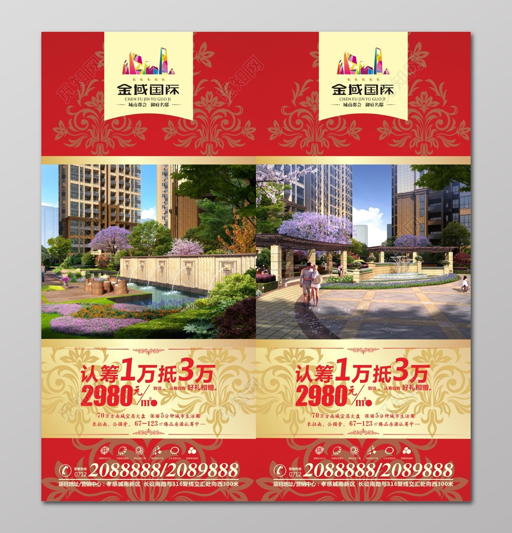 认筹有好礼房地产宣传单