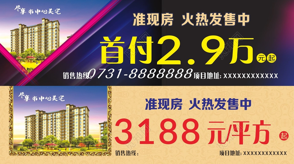 准现房火热发售中房地产宣传单