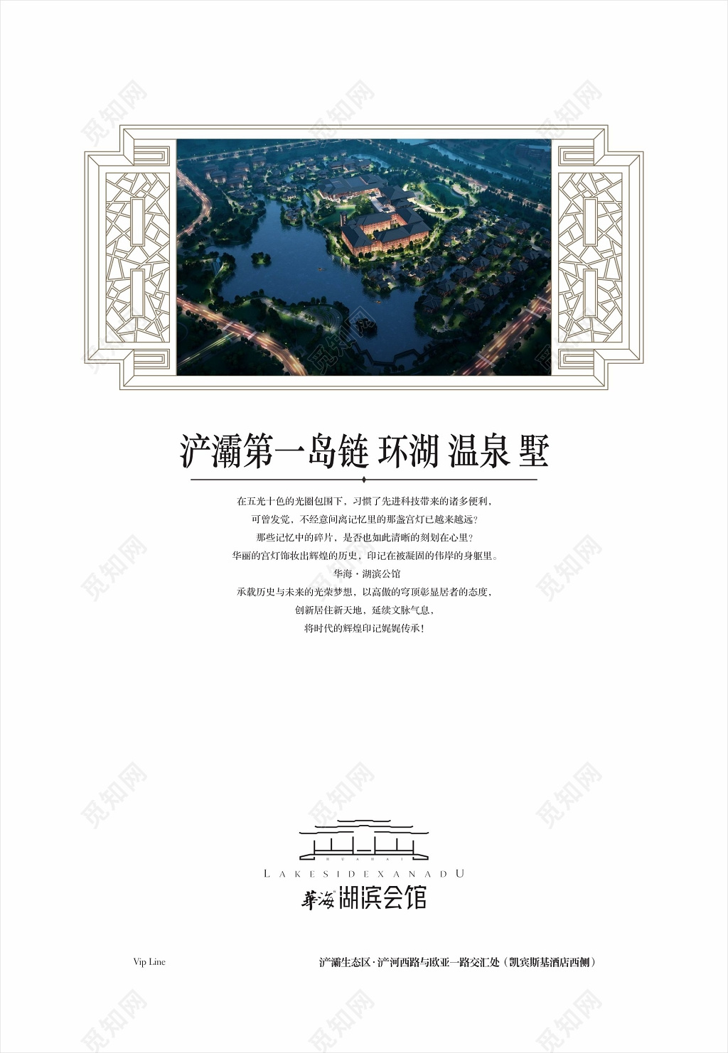 温泉别墅房地产白色简约宣海报