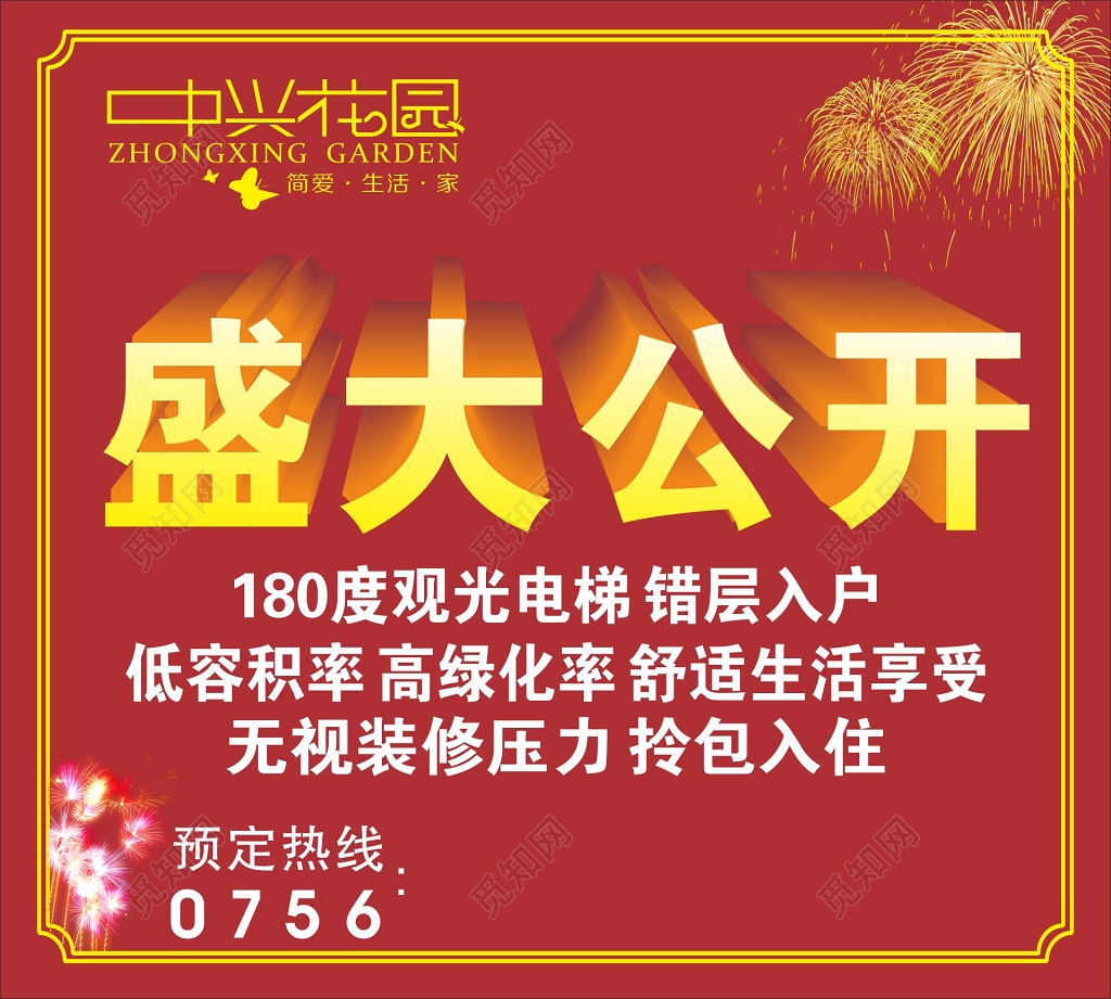 观光电梯高绿化率拎包入住房地产宣传展架