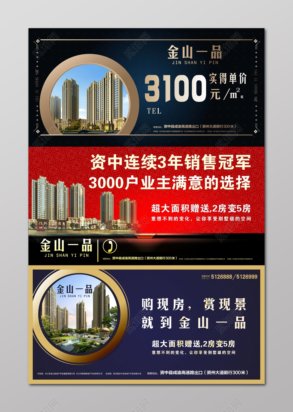 连续3年销售冠军现房房地产围挡展架