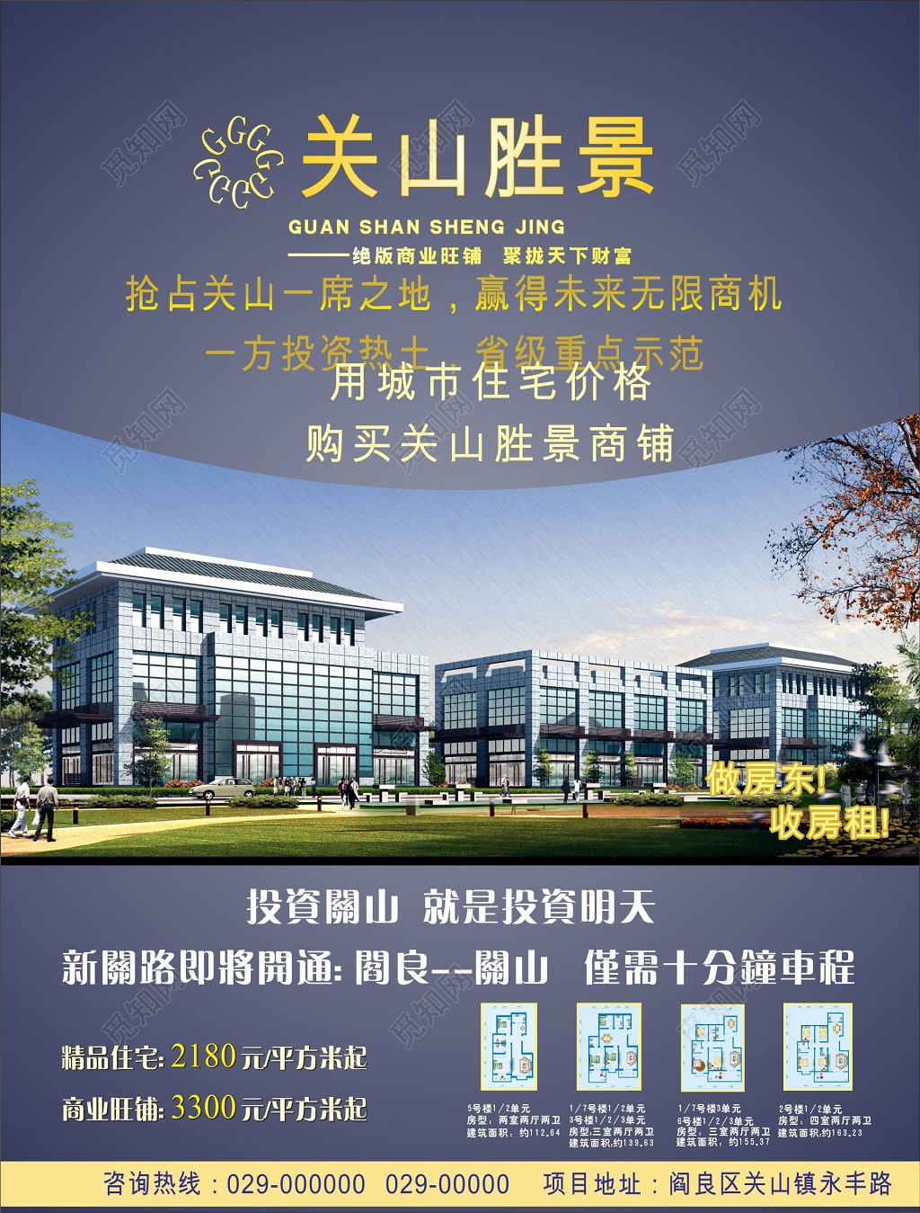 住宅商铺投资购买房地产宣传海报
