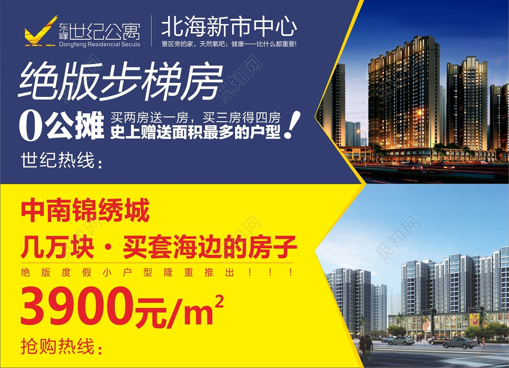0公摊步梯房海景房房地产宣传展架