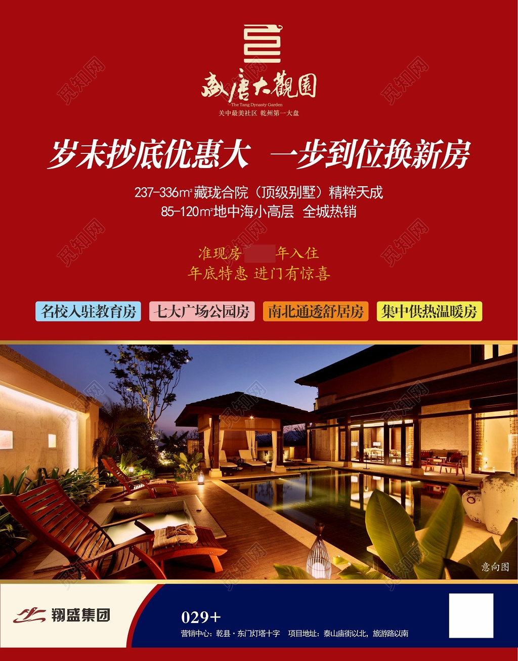 学区房南北通透集中供热小高层别墅房地产宣传海报