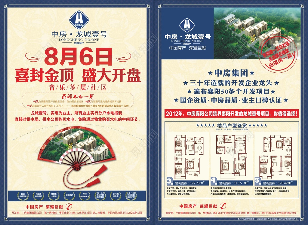 房地产喜封金顶盛大开盘国企资质口碑认证房地产宣传单