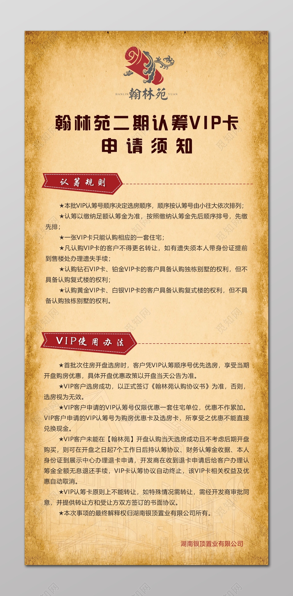 房产认购VIP卡申请须知