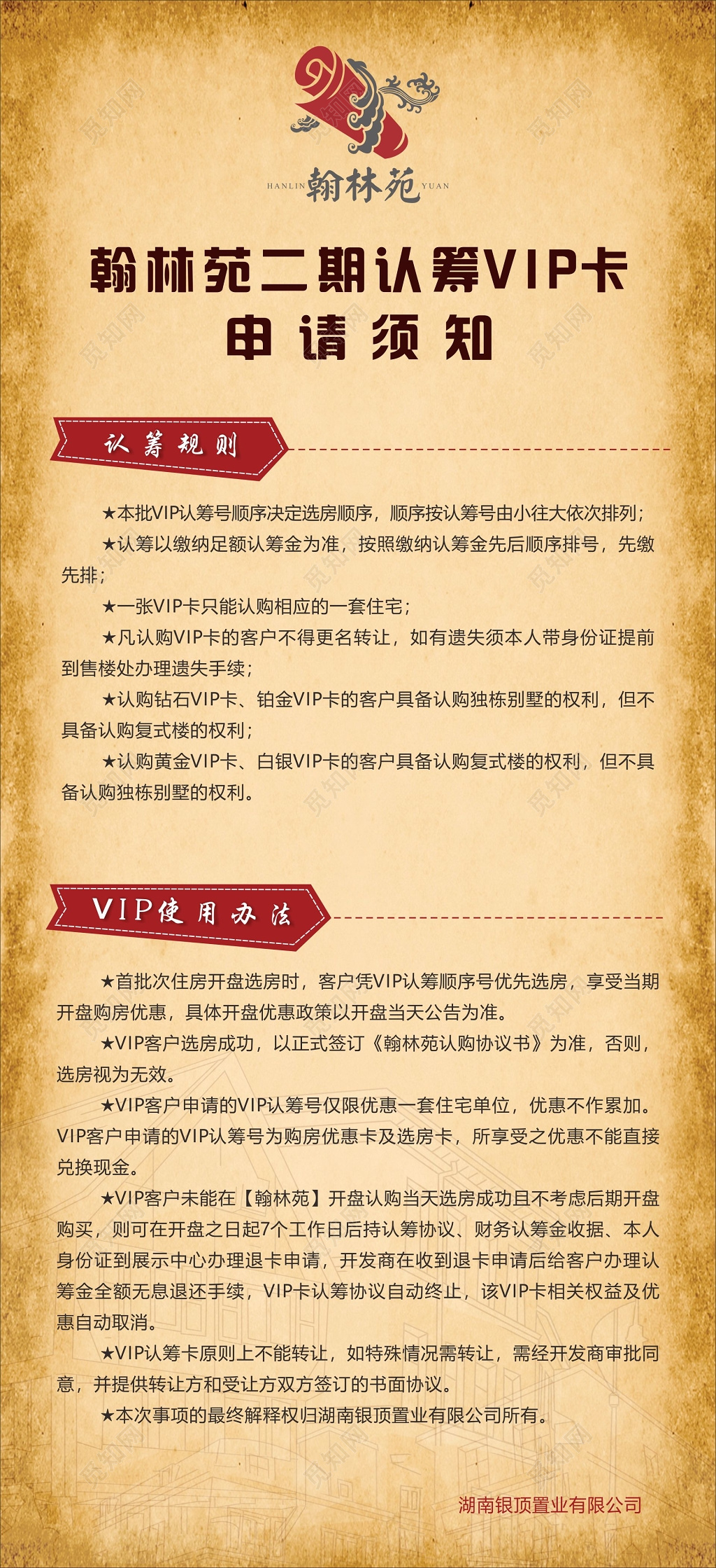 房产认购VIP卡申请须知