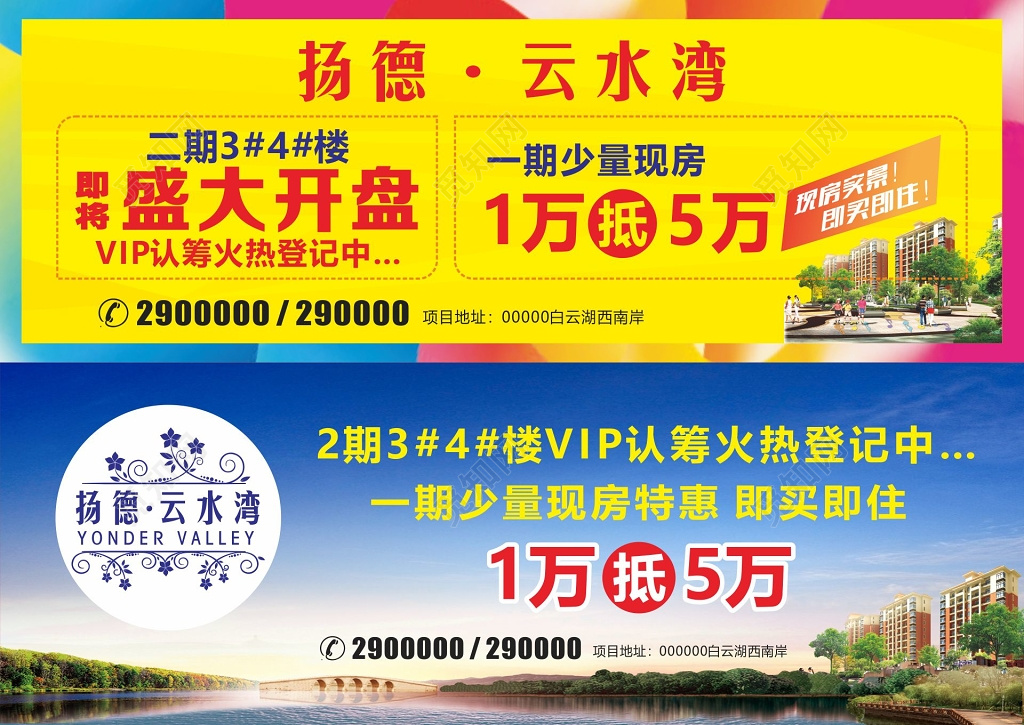 现房实景即买即住房地产宣传单