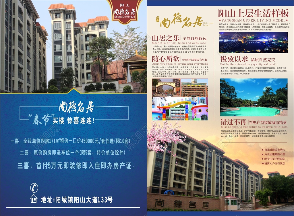 山居之乐随心所欲首付入住房地产宣传单