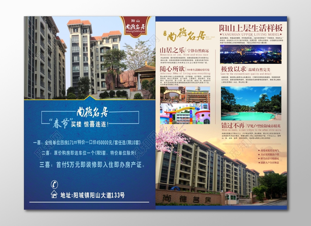 山居之乐随心所欲首付入住房地产宣传单