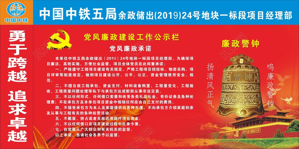 中铁党风廉政建设工作公示栏