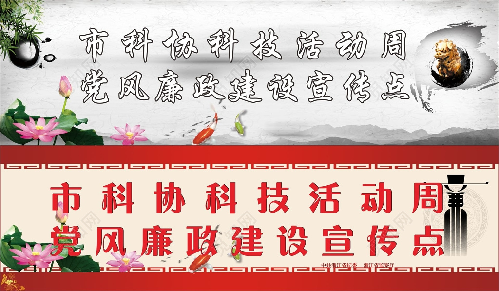 党风廉政建设宣传点宣传栏