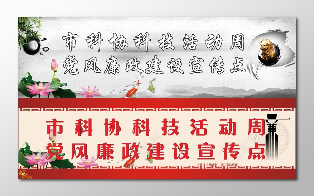 党风廉政建设宣传点宣传栏