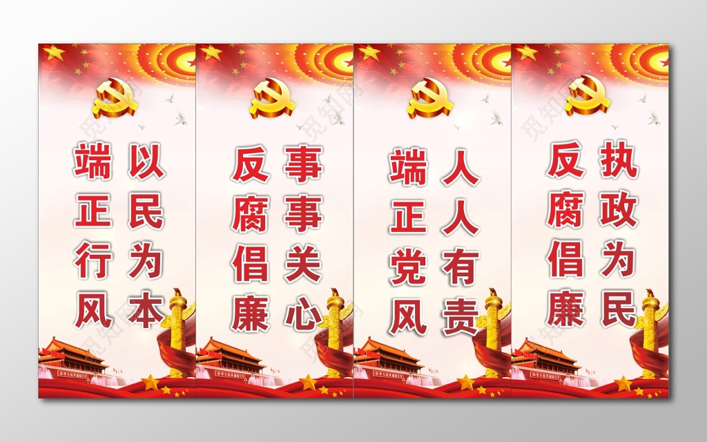 党风廉政党风廉政道旗