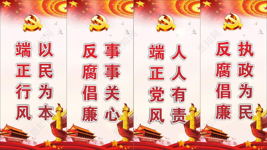 党风廉政党风廉政道旗