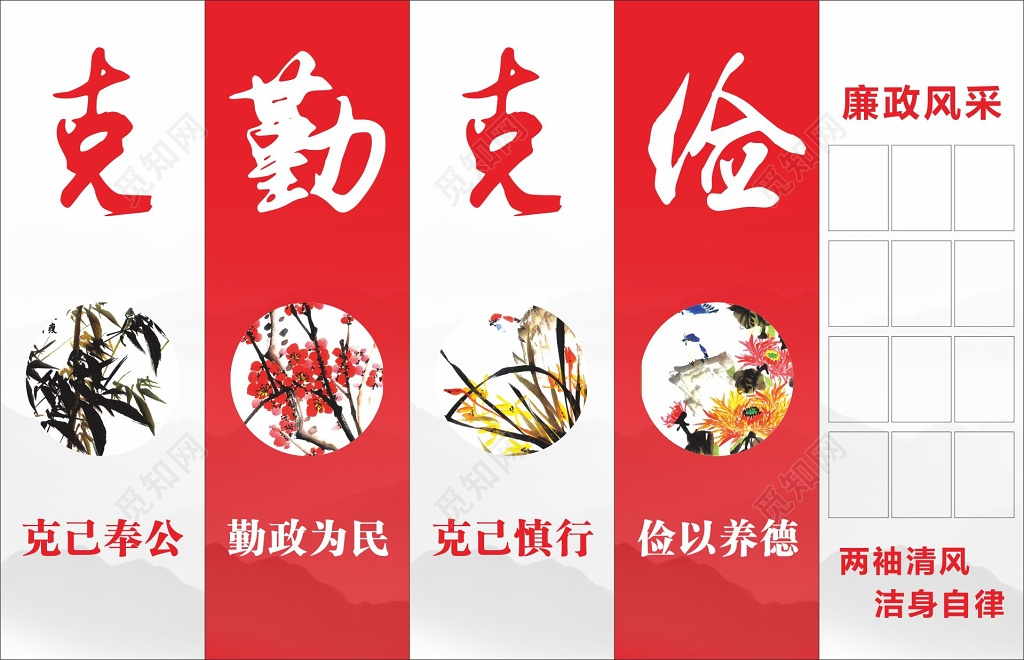 克己奉公勤政为民克己慎行俭以养德党风廉政建设标语牌