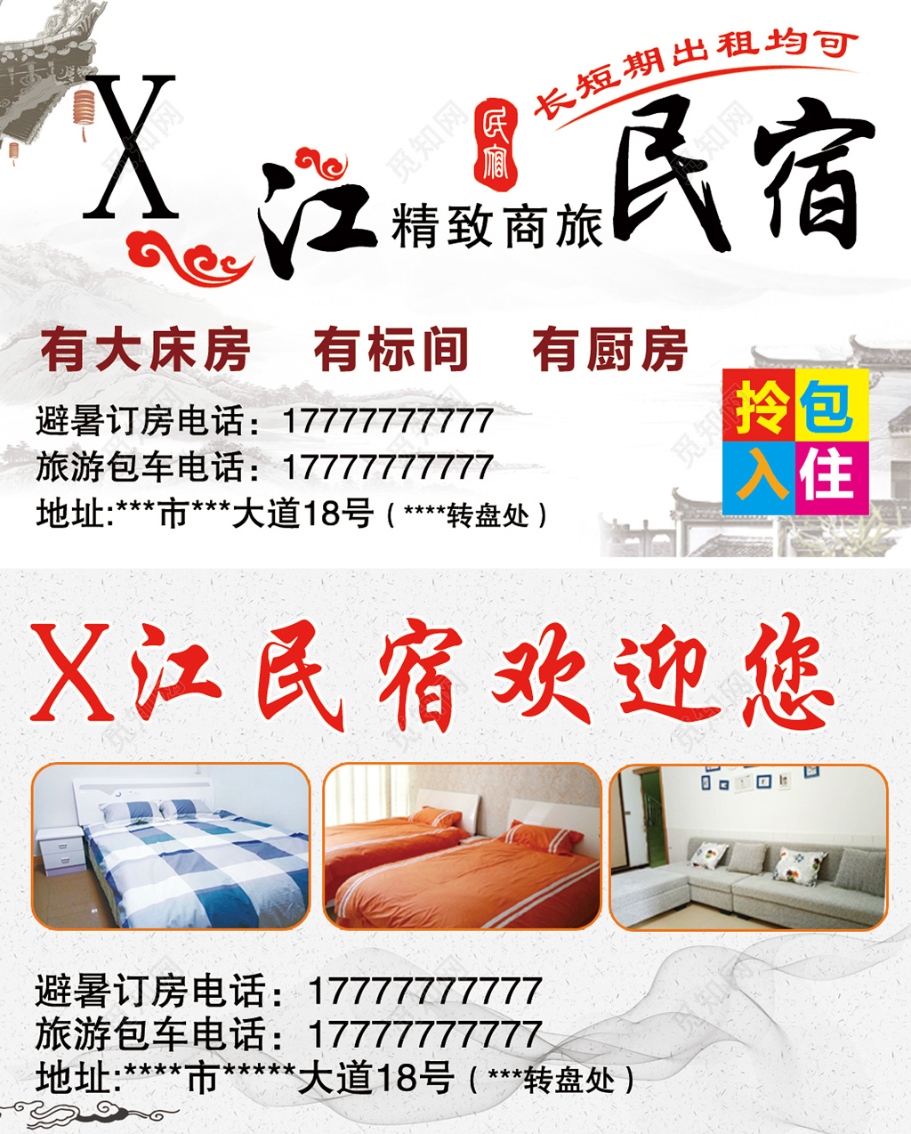 水墨商旅避暑旅游乡村游旅游民宿旅游宣传单