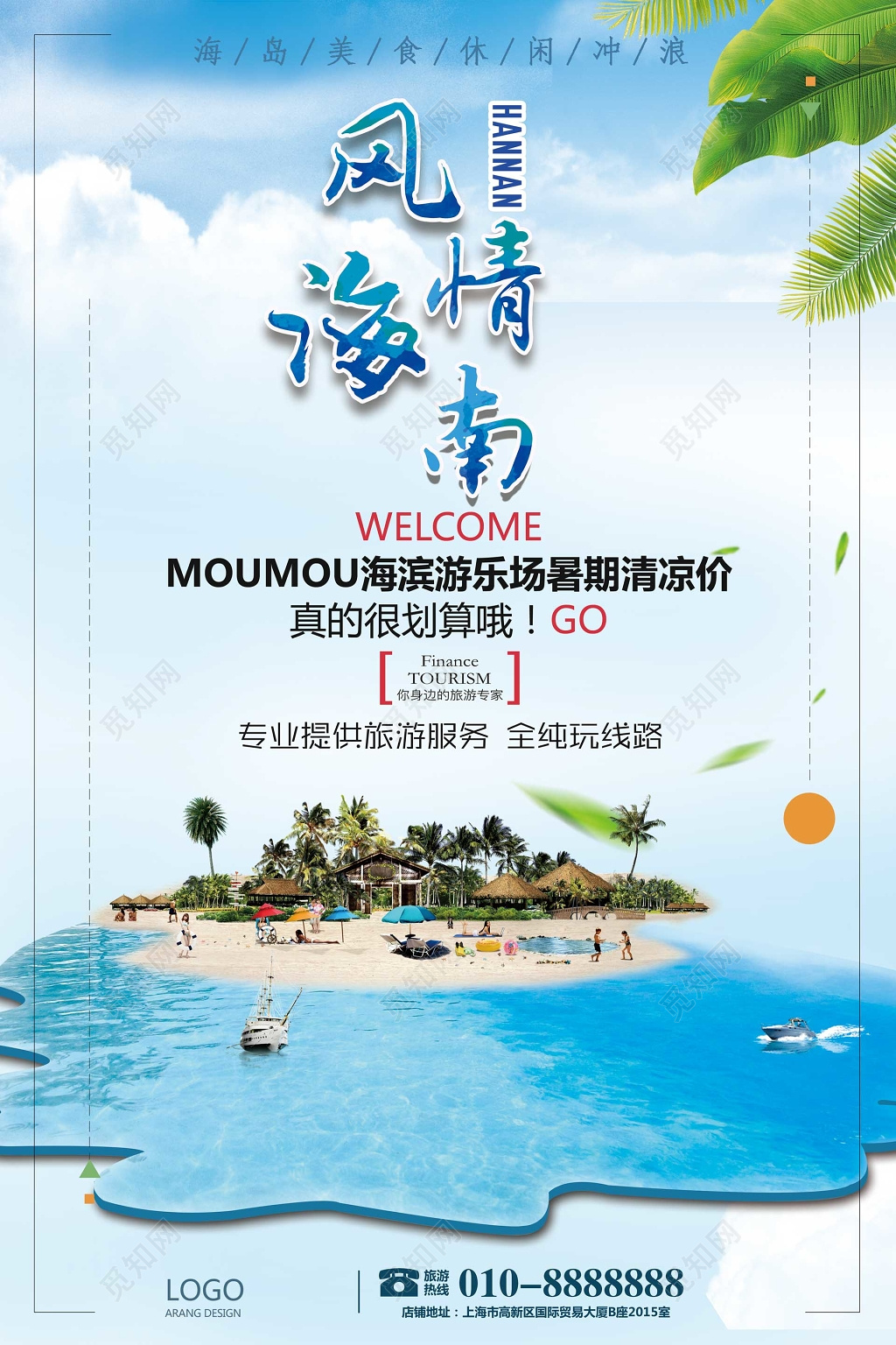风情海南旅游团海报