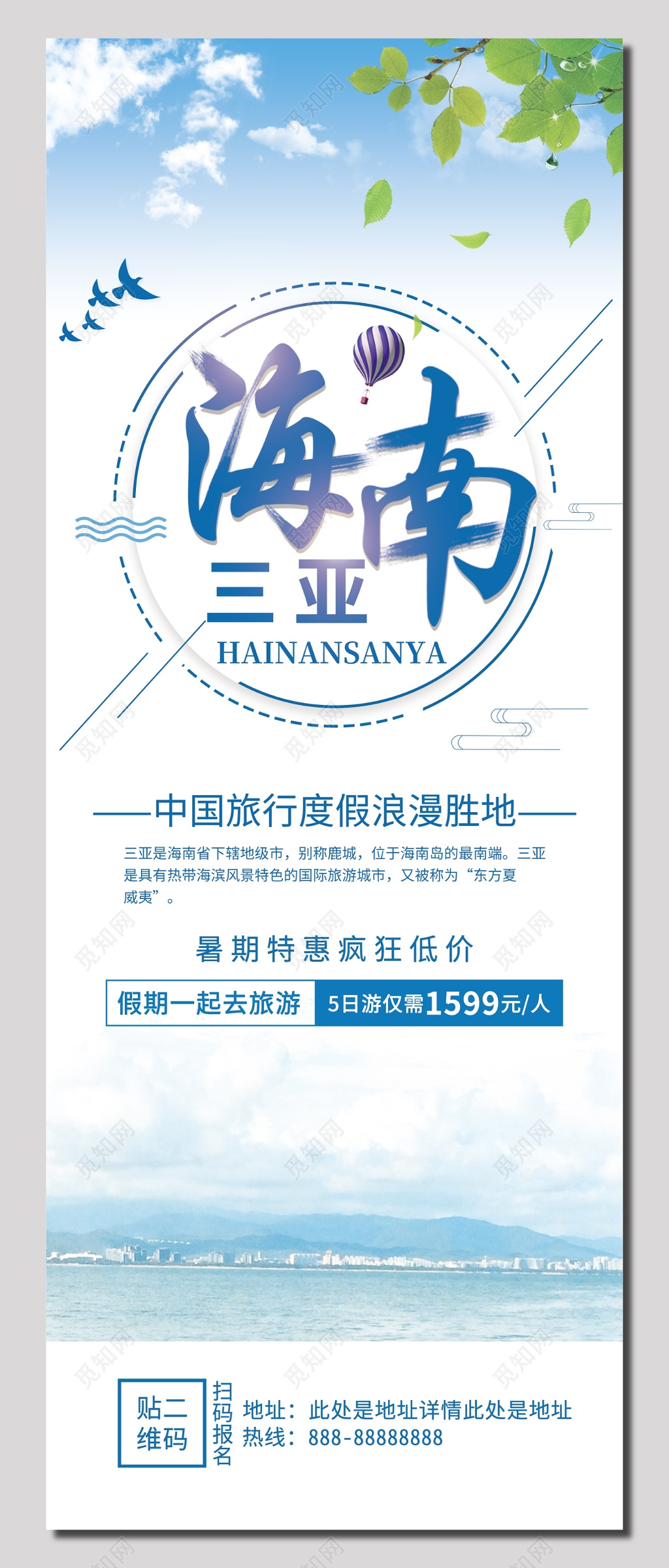 海南三亚中国旅游度假胜地海报
