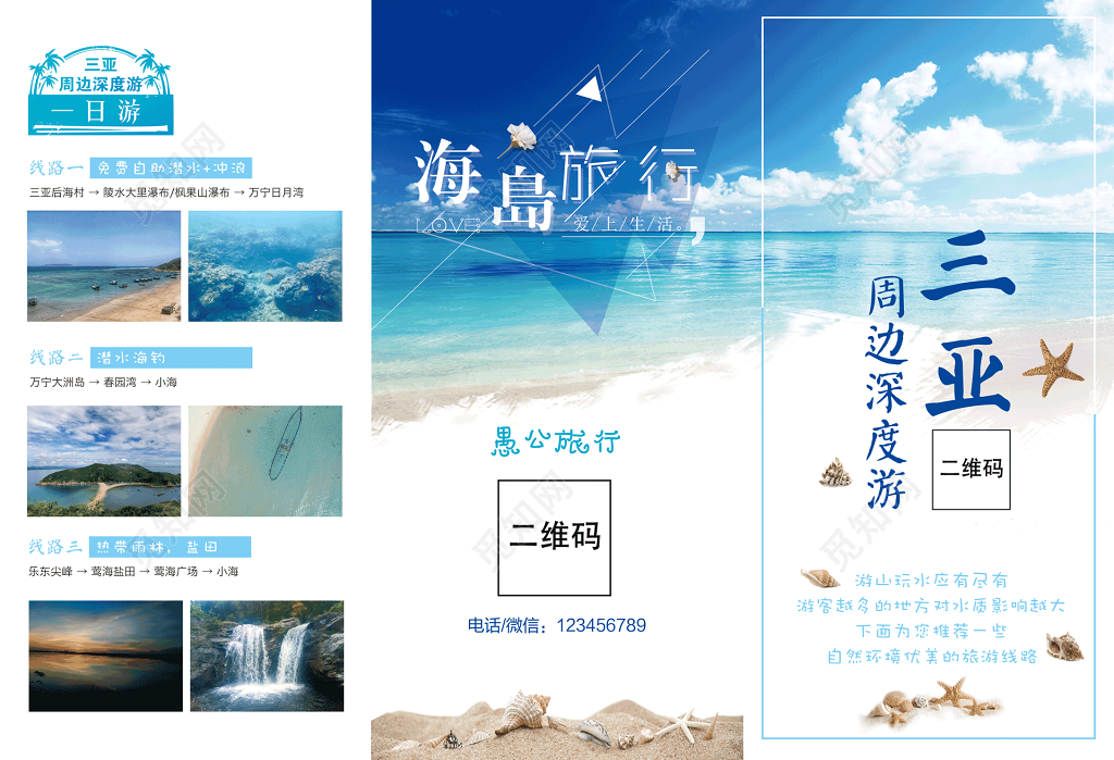 海岛三亚旅行海报