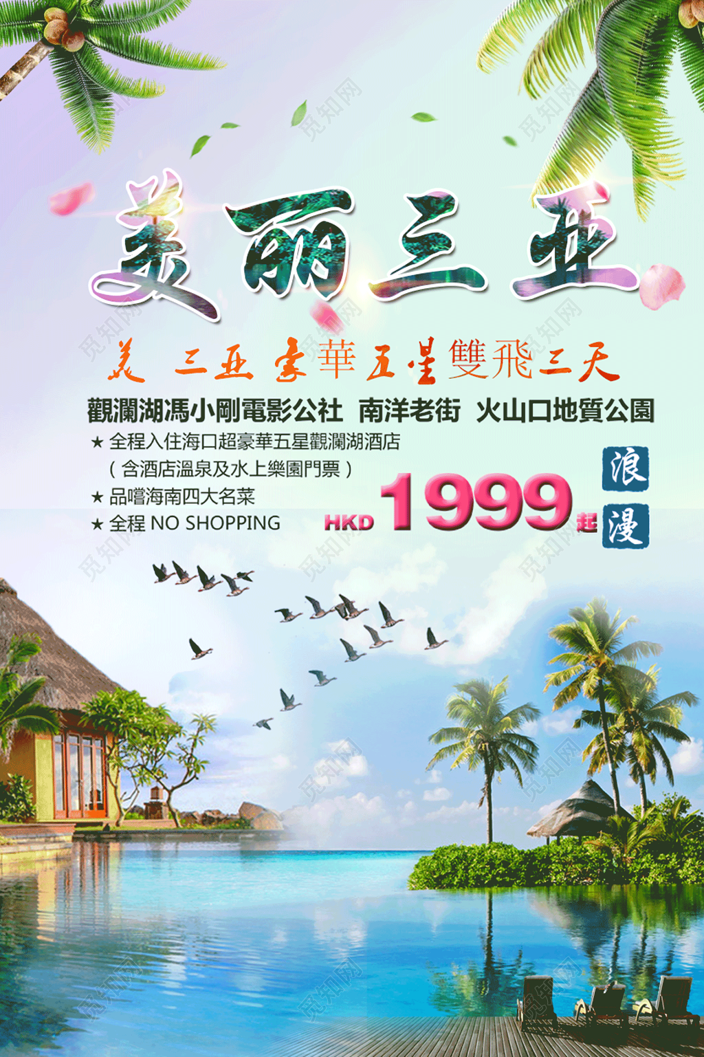 美丽三亚旅行社