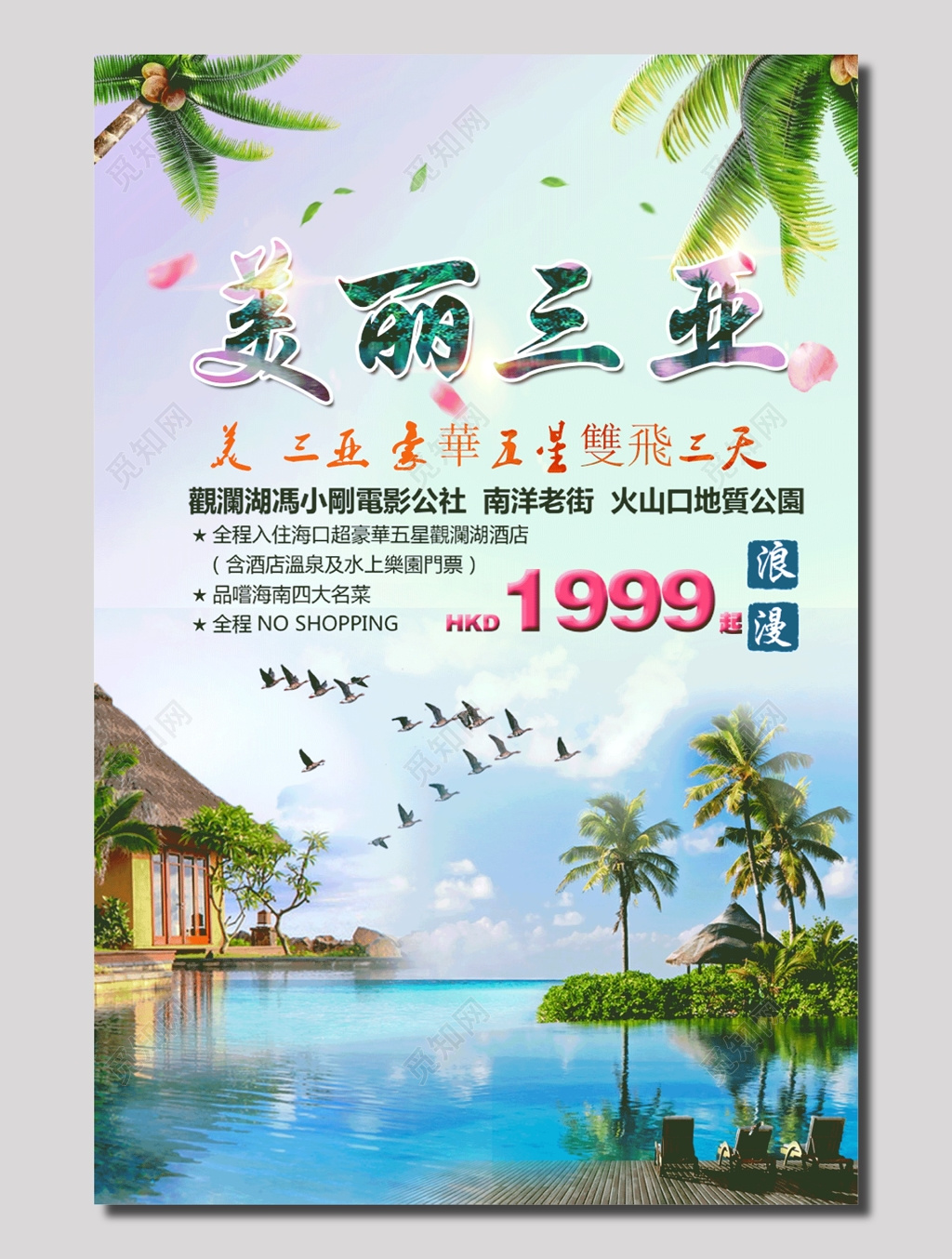 美丽三亚旅行社