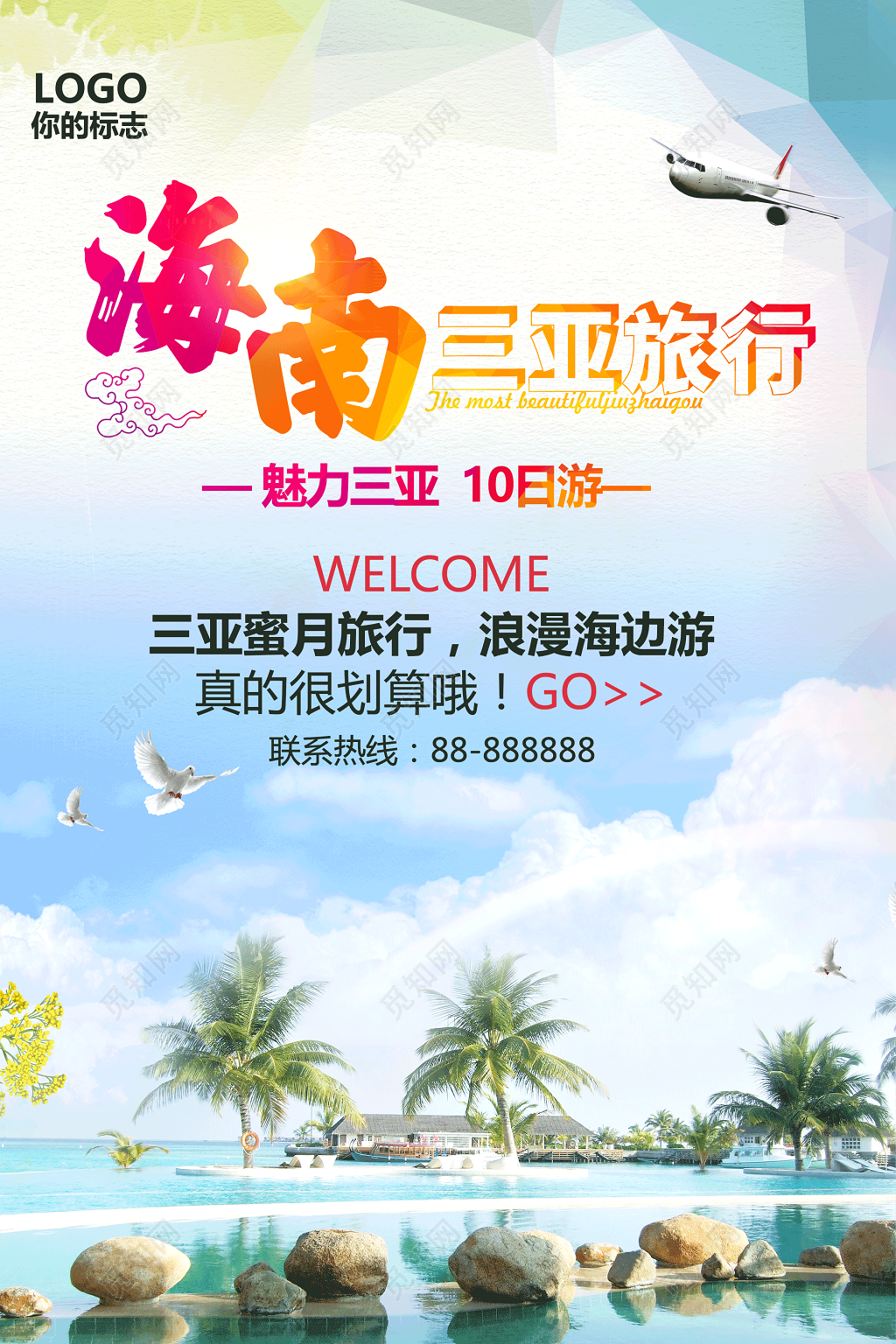 海南三亚蜜月旅游海报