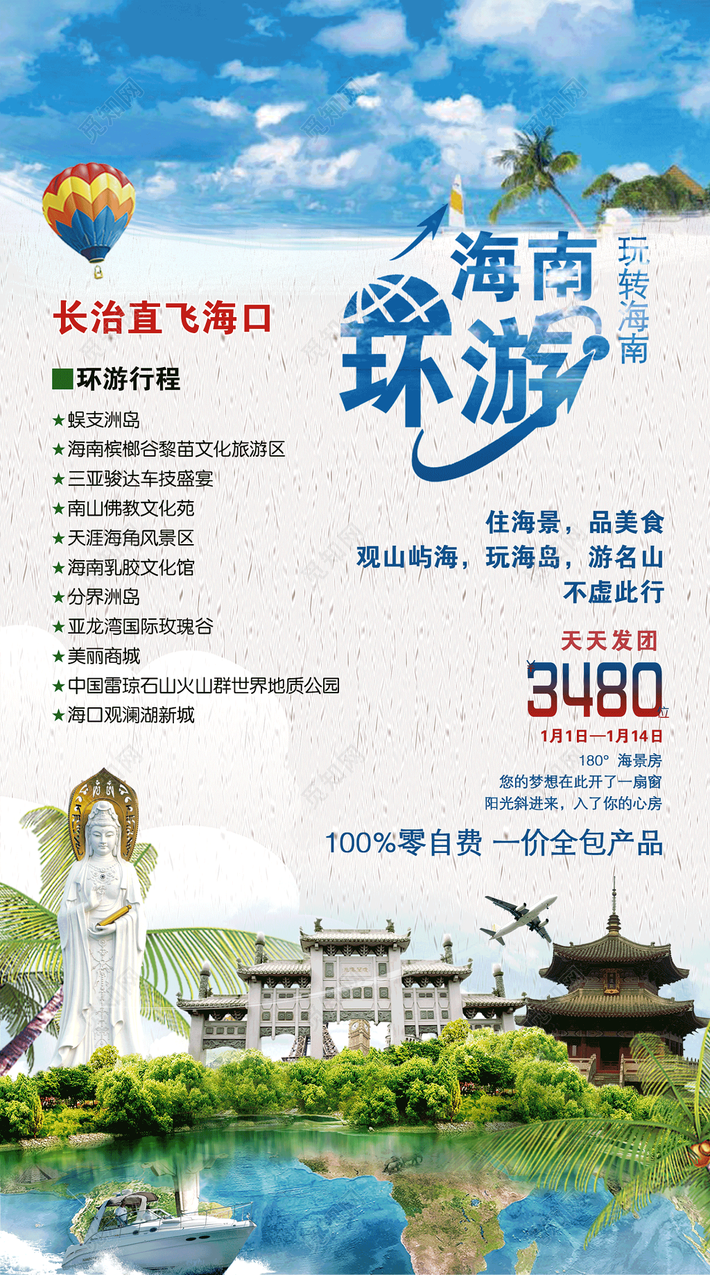 海南环游宣传单