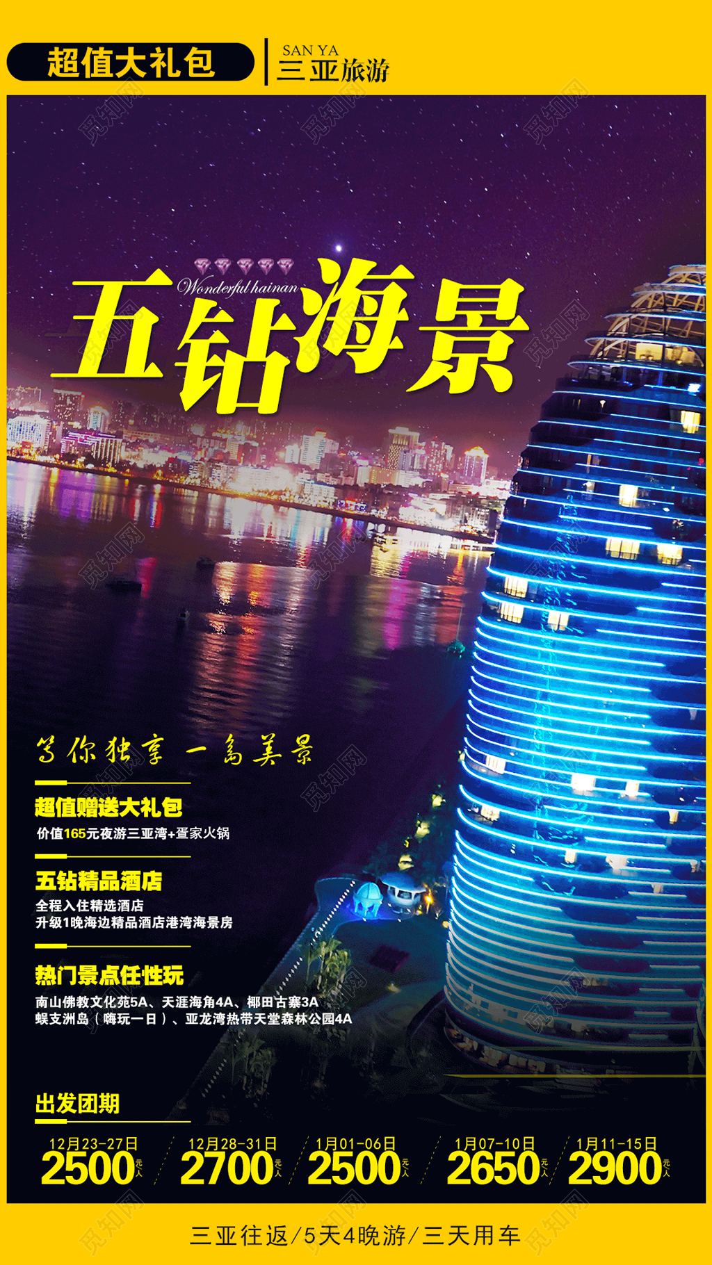 五钻海景三亚旅游海报