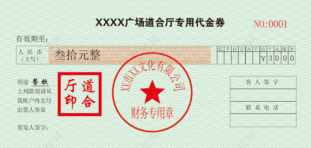 绿色简约广场厅餐饮代金券使用细则卡券