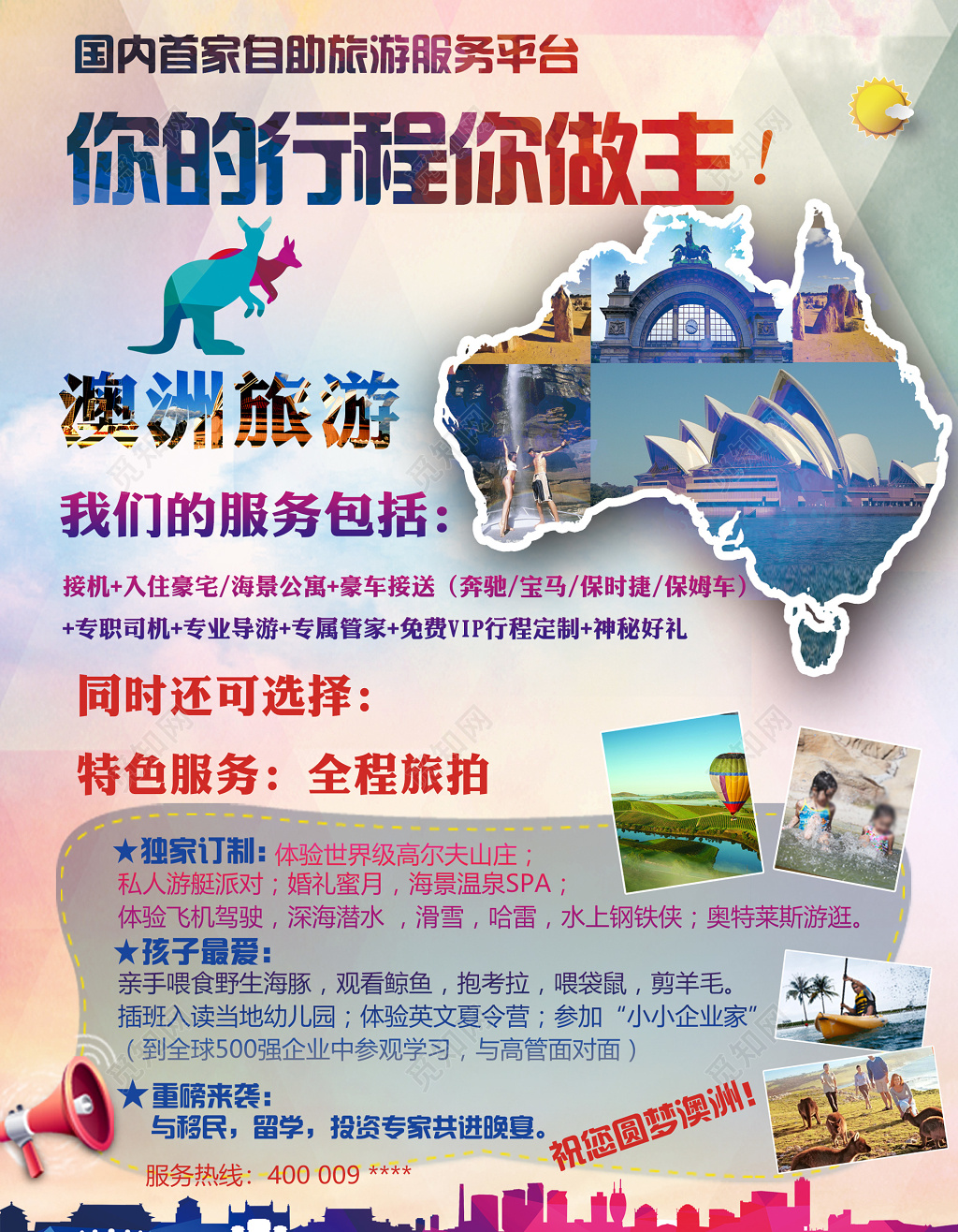 彩色袋鼠剪影行程服务旅拍澳洲旅游宣传单