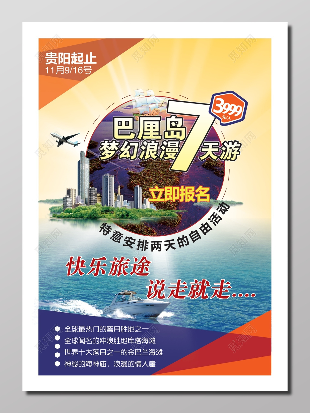 旅游海岛旅行巴厘岛彩色旖旎巴厘岛梦幻浪漫快乐旅途海报宣传单